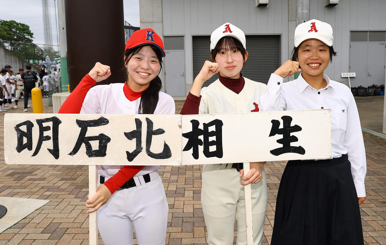 笑顔でガッツポーズをする左から明石北・増本奈穂内野手と相生・桐田茉歩内野手、坂井みのり外野手（撮影・上田博志）