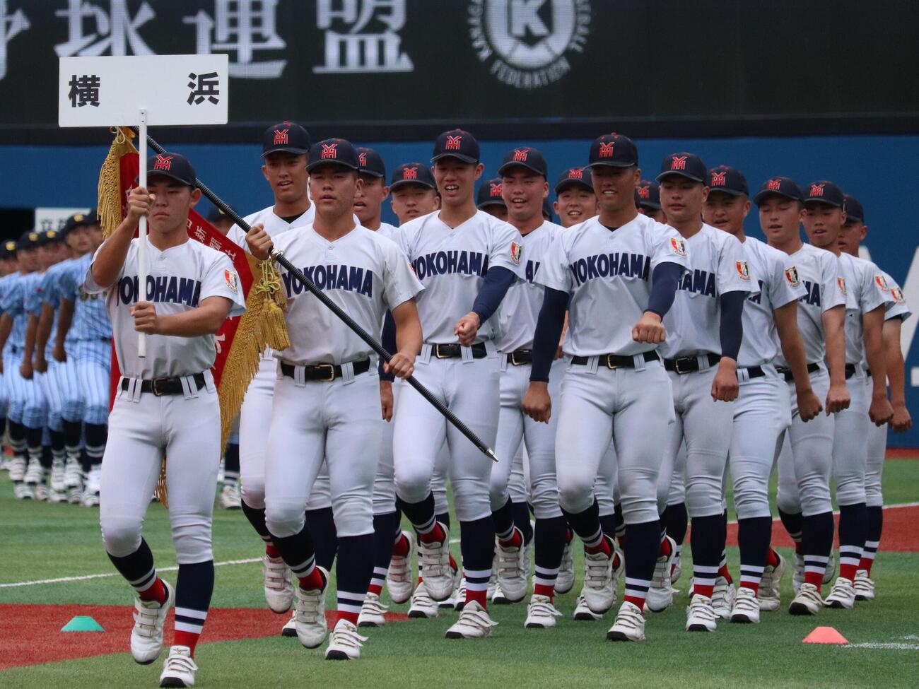 神奈川大会開会式で行進をする、前年度優勝の横浜（撮影・保坂淑子）