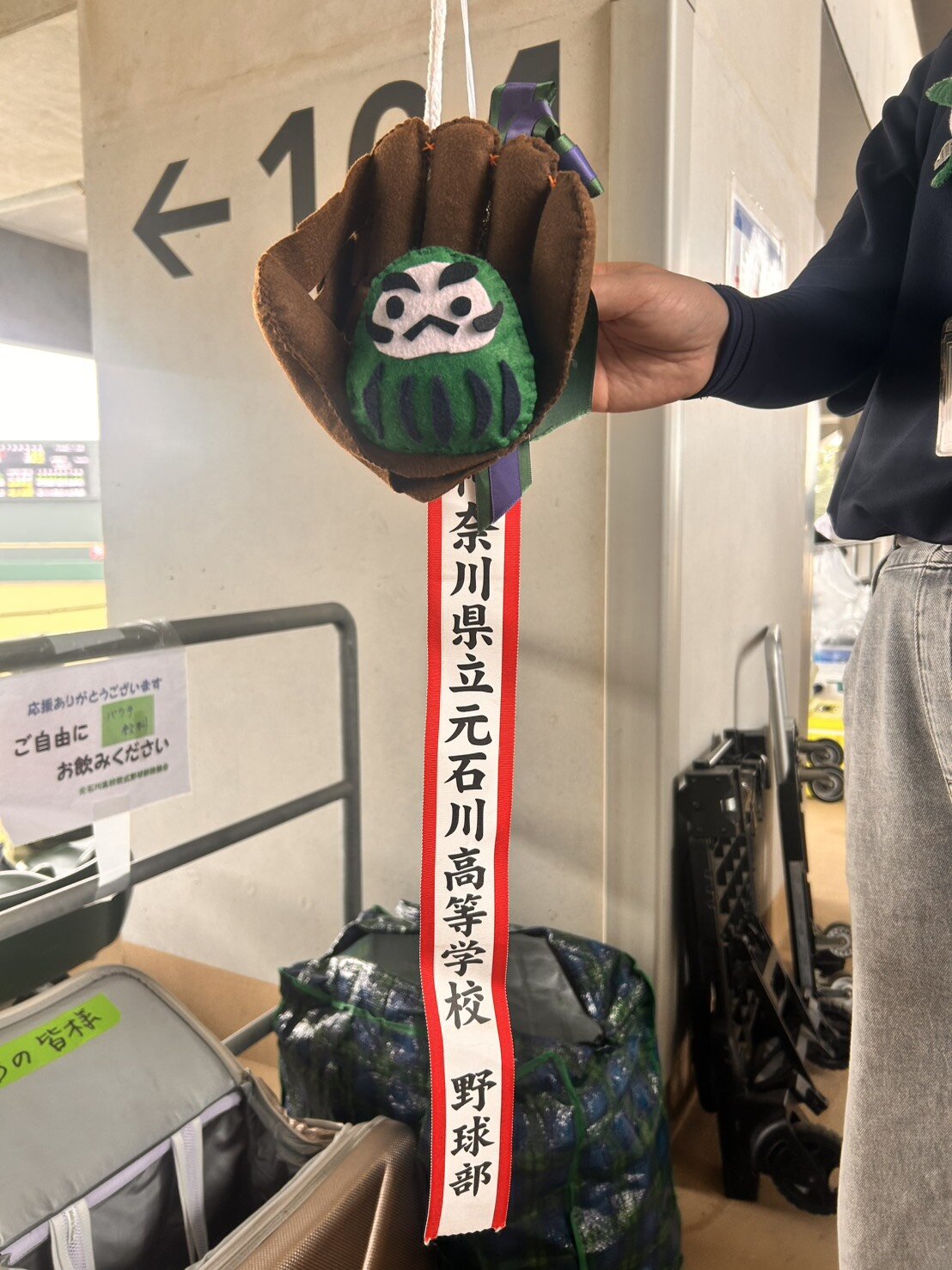野手のグラブにすっぽりと入るダルマが引き立つ元石川のお守り（撮影・平山連）
