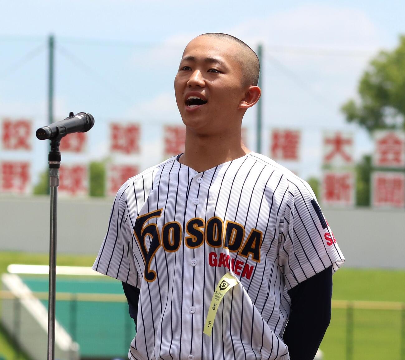 選手宣誓を務める細田学園主将・福井飛夢捕手（3年）（撮影・会田京叶）