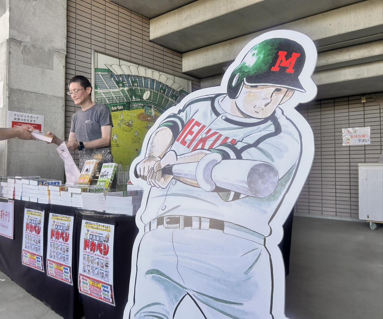 「ドカベンスタジアム」の愛称を持つ大和スタジアムの物販売り場に置かれた山田太郎のパネル（撮影・平山連）