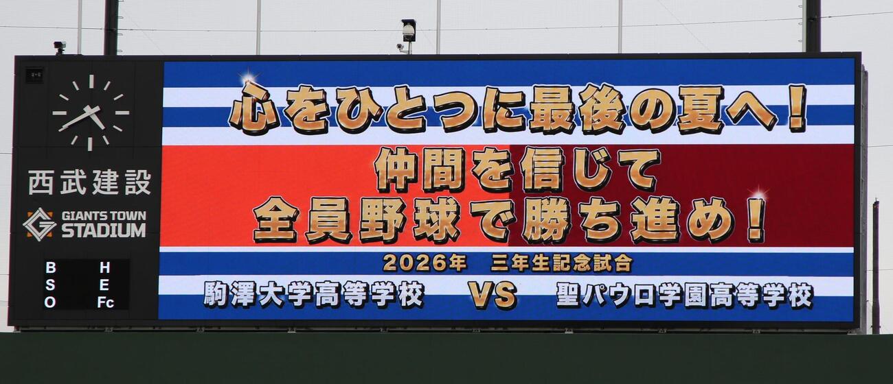 試合前後に映し出された、ジャイアンツタウンスタジアムのビジョン（撮影・田島優大）