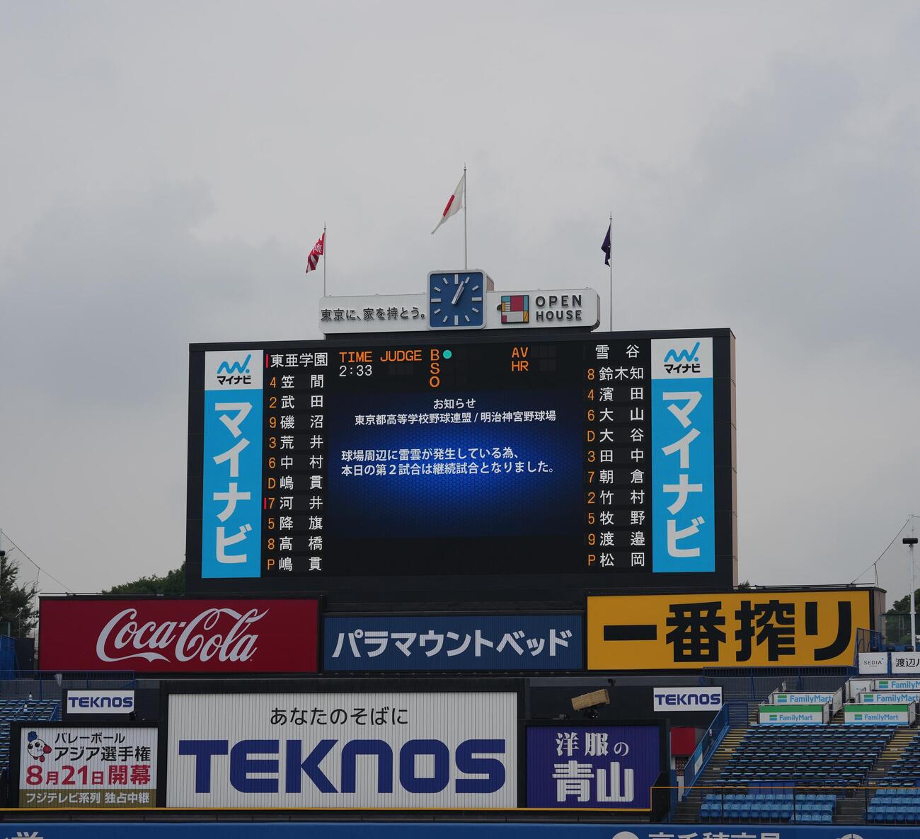 雪谷対東亜学園　雷により試合が中止となった神宮球場（撮影・小島史椰）