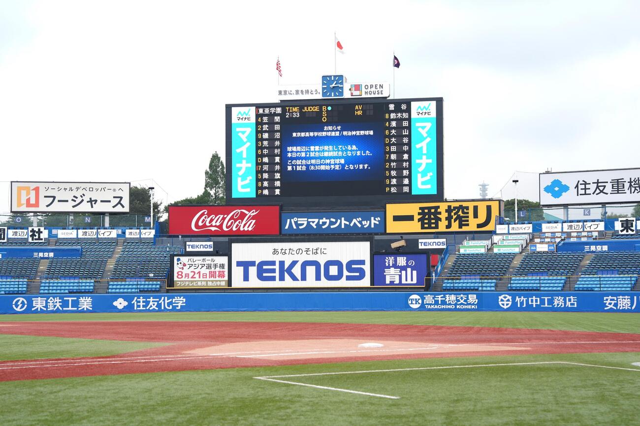 雪谷対東亜学園　雷により試合が中止となった神宮球場（撮影・小島史椰）