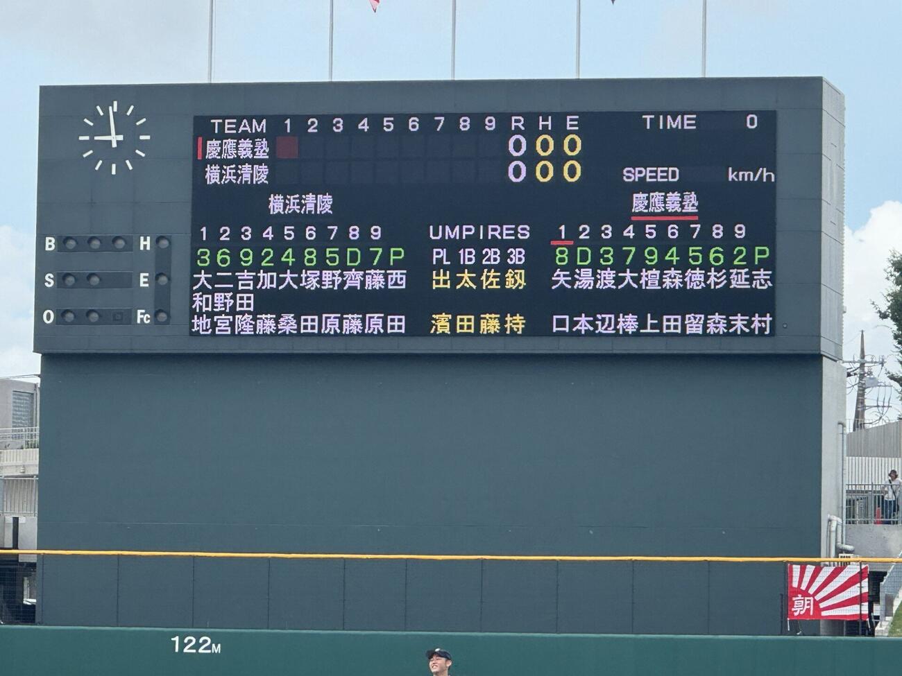慶応対横浜清陵　両チームのスターティングメンバー（撮影・金子航）