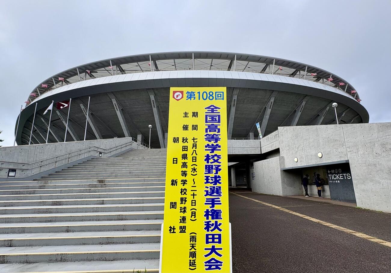 全国高校野球秋田大会決勝が行われる秋田県立野球場（こまちスタジアム）