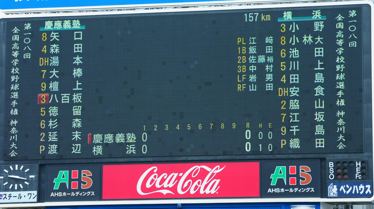 慶応対横浜　2回表慶応2死、横浜先発の織田翔希の球速157キロを表示するビジョン（撮影・垰建太）