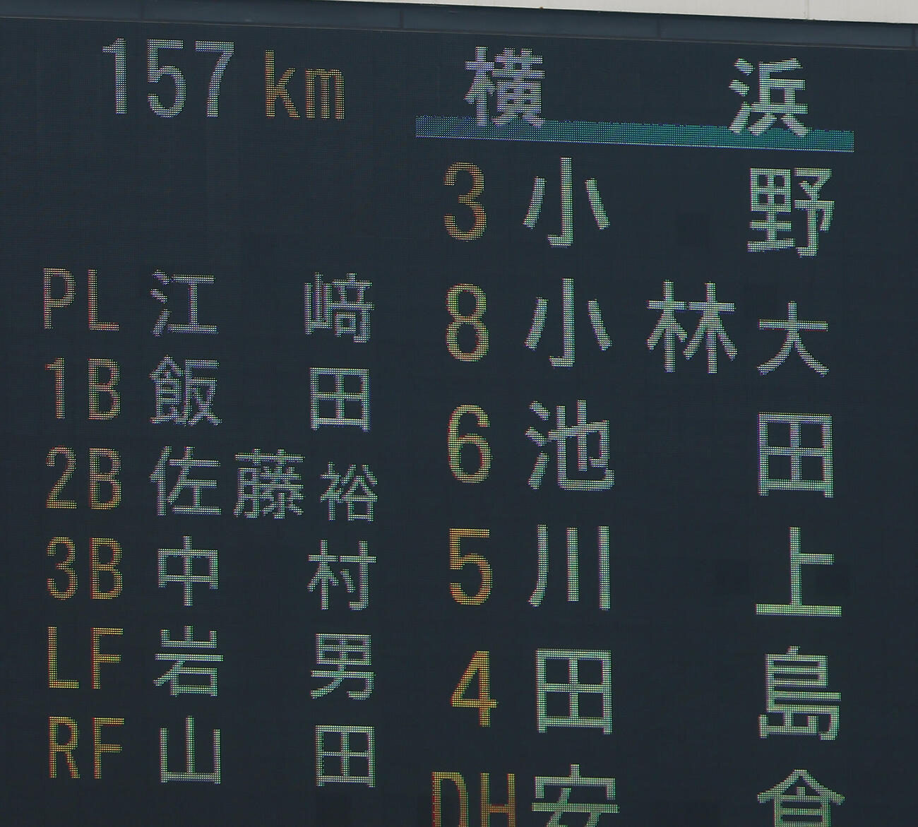 慶応対横浜　157キロを叩き出した織田翔希の球速を示すスコアボード