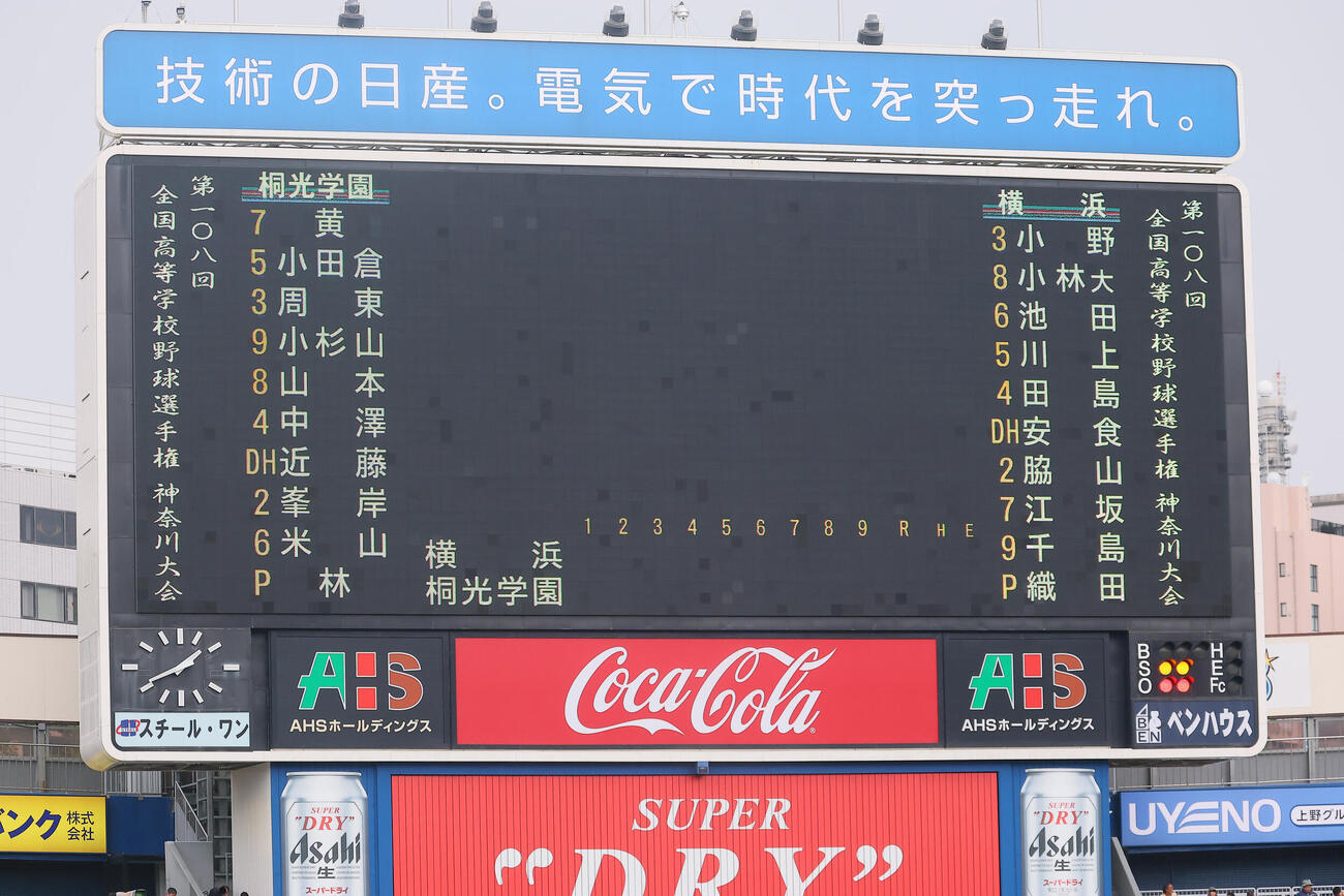 横浜対桐光学園　発表された両軍先発メンバー（撮影・水谷安孝）