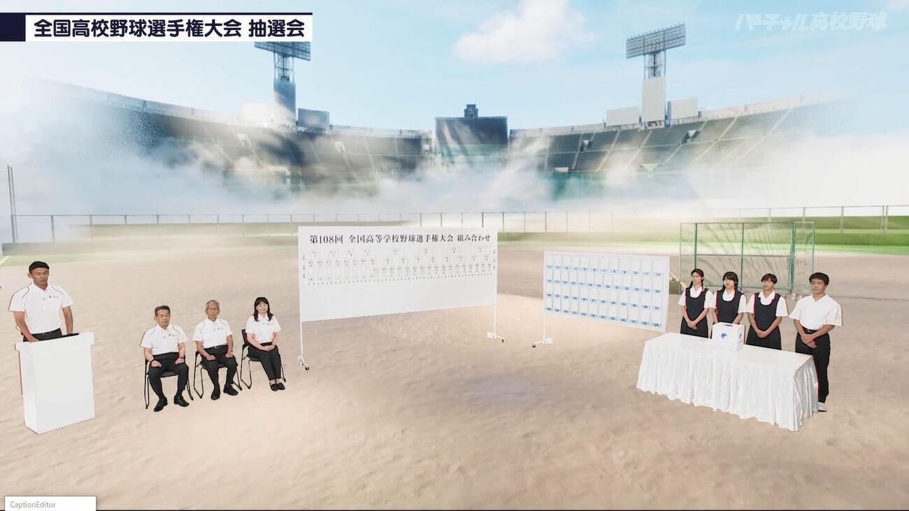 オンラインで行われた組み合わせ抽選会（バーチャル高校野球提供）