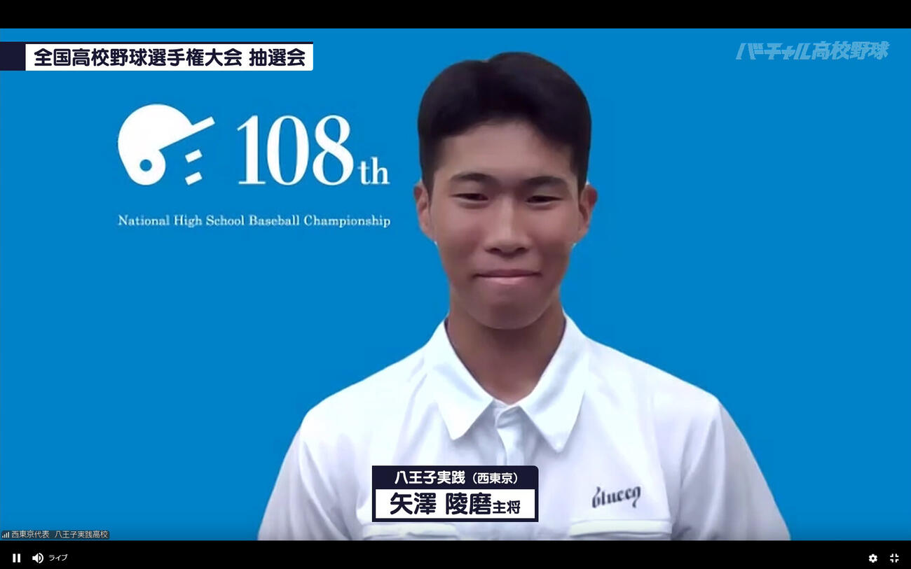 選手宣誓に選ばれた八王子実践・矢沢陵磨主将（バーチャル高校野球提供）