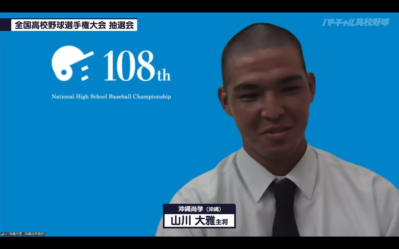 対戦が決まった沖縄尚学・山川大雅主将（左）と横浜・小野舜友主将（大会本部提供動画より）