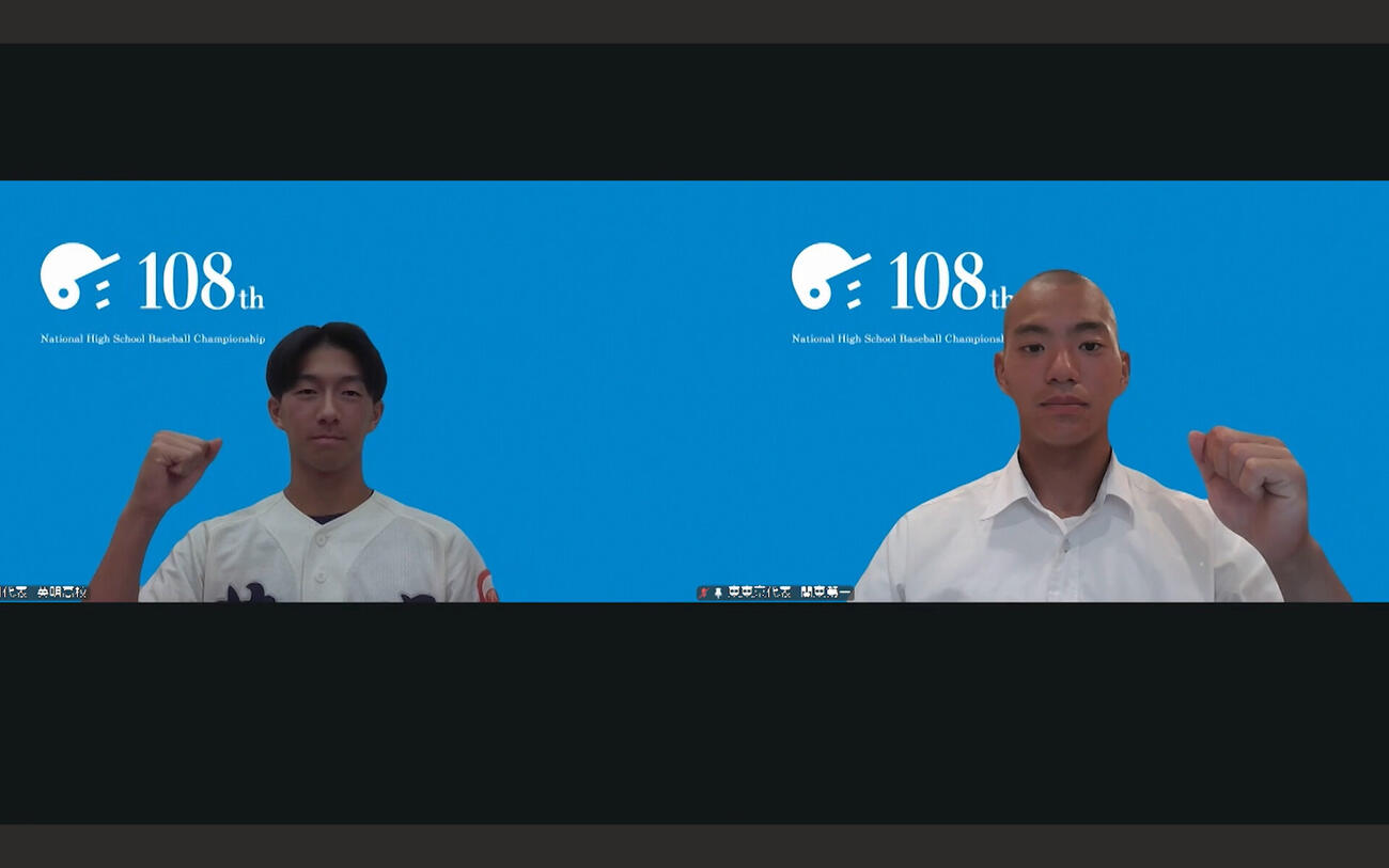 対戦が決まった英明・池田隼人主将（左）と関東第一・井口瑛太主将（大会本部提供動画より）
