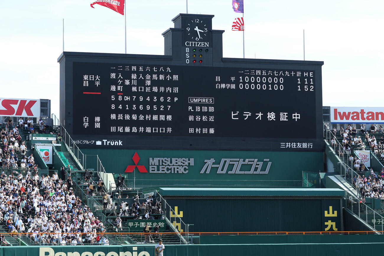 東日本国際大昌平対白樺学園　9回表東日本国際大昌平2死一、二塁、二走小内壱晟のけん制タッチアウト判定に対してビデオ検証が行われる（撮影・前田充）