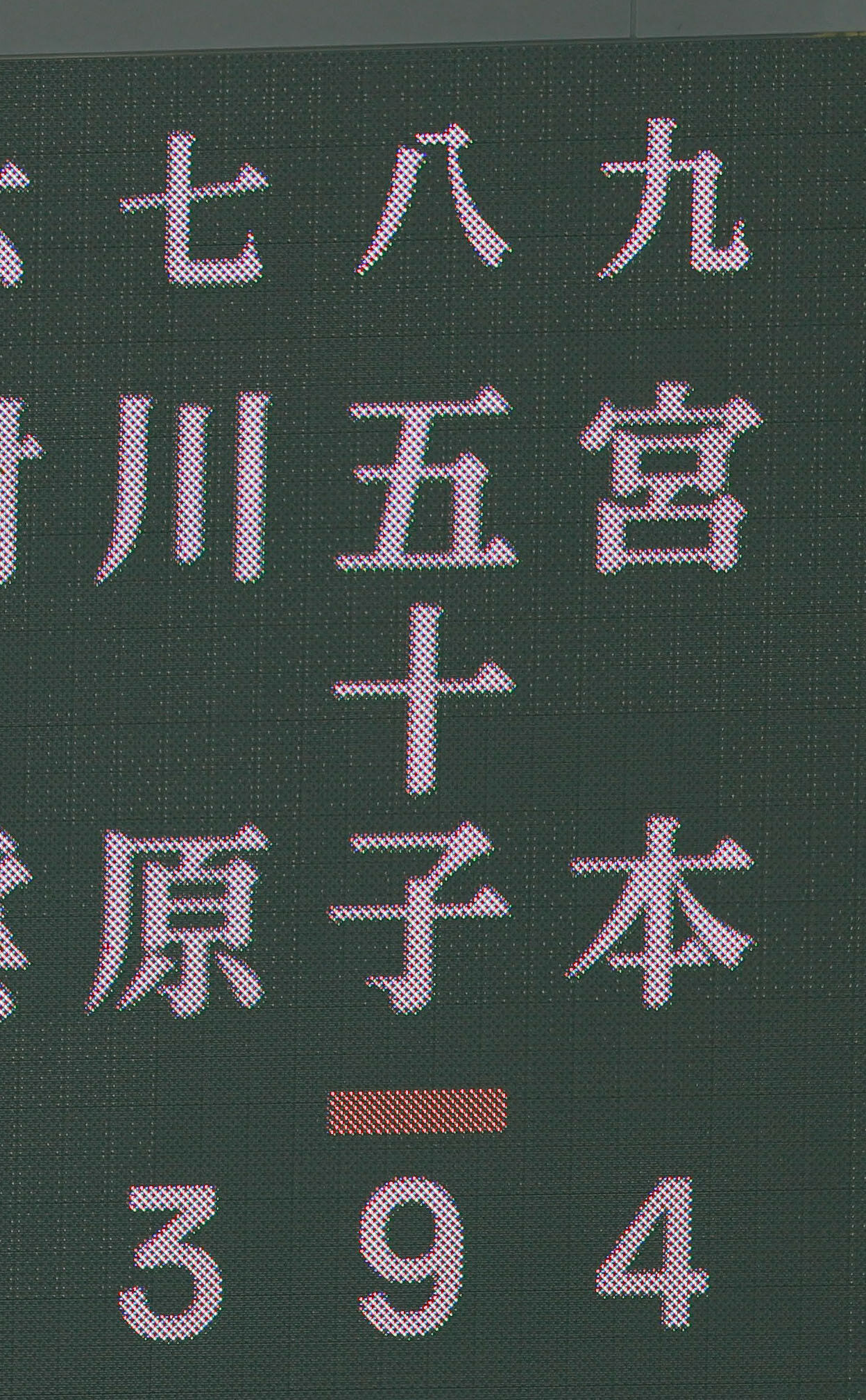 敦賀気比対横手　5回表敦賀気比無死一、二塁、五十子李壱に打席が回る（撮影・上山淳一）