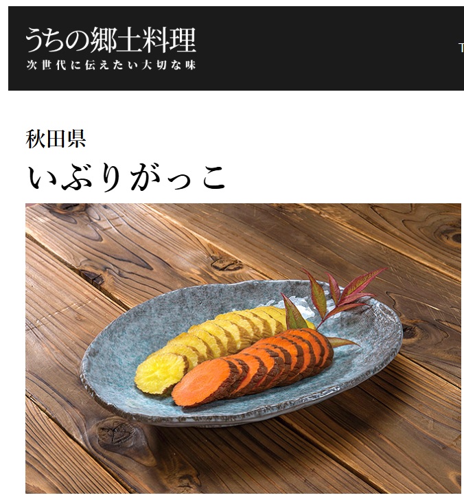 いぶりがっこ（農林水産省のホームページより）