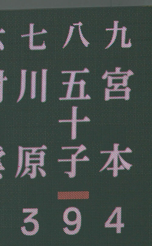 【甲子園】横手戦と戦う敦賀気比の「いがっこ」にＸ上で注目「秋田は『いぶりがっこ』が…」