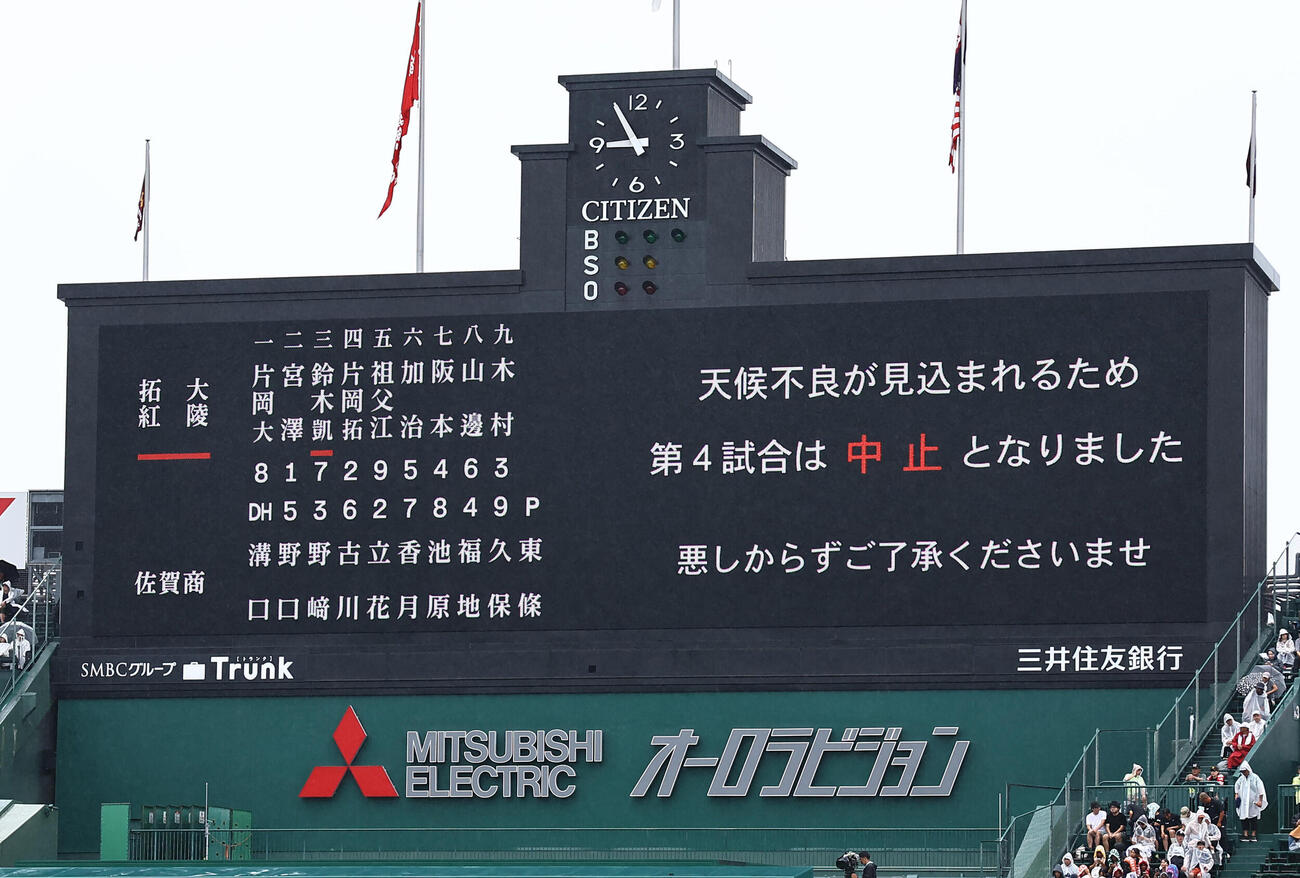 拓大紅陵対佐賀商　天候不良が見込まれるため、第4試合の中止が発表された（撮影・上田博志）