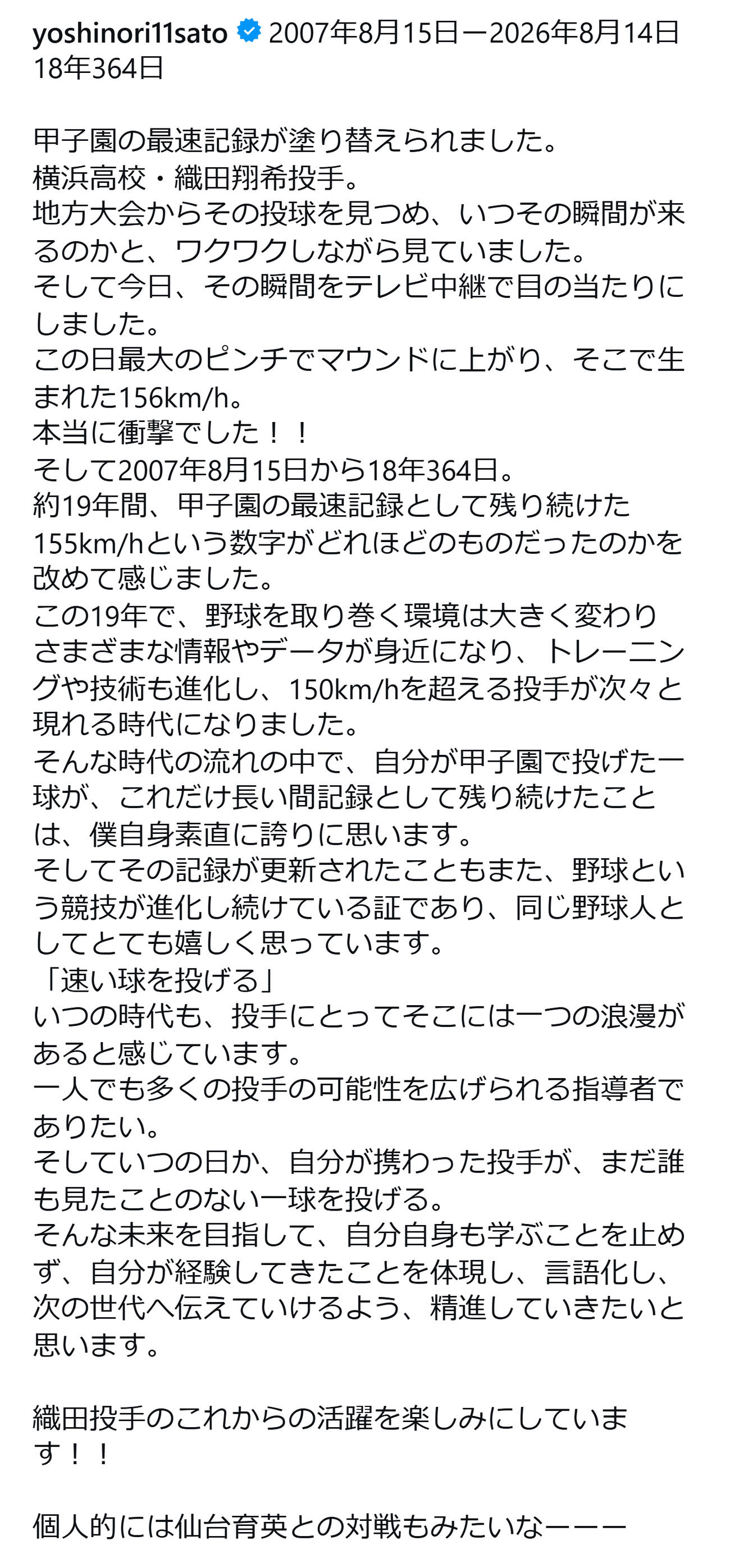 ヤクルト佐藤由規コーチのインスタグラムから