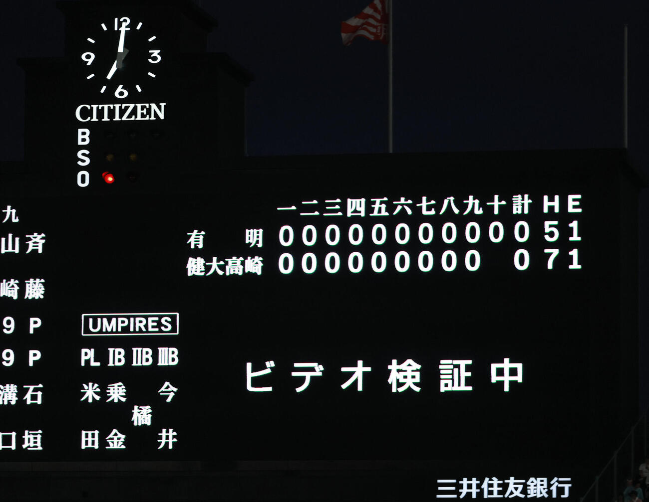 有明対健大高崎　三走藤村勇也の生還の判定をめぐりビデオ検証が行われる（撮影・上山淳一）