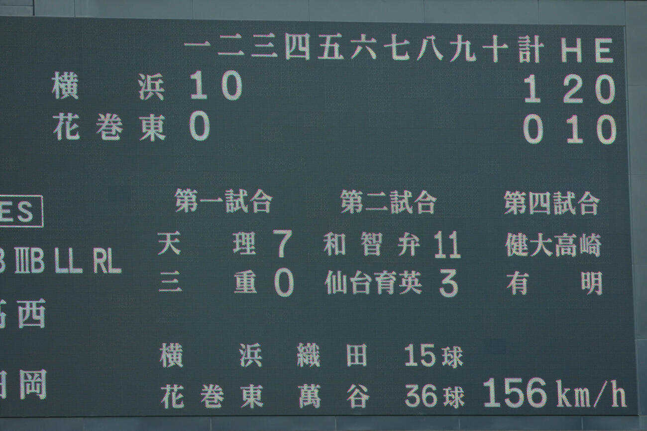 横浜対花巻東　2回裏、横浜先発織田翔希の球速156キロを表示するビジョン（撮影・垰建太）