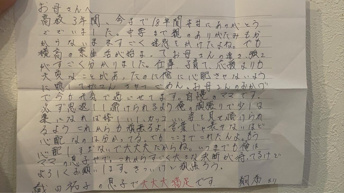 甲子園敗戦後、織田が母・祐子さんへ渡した直筆の手紙