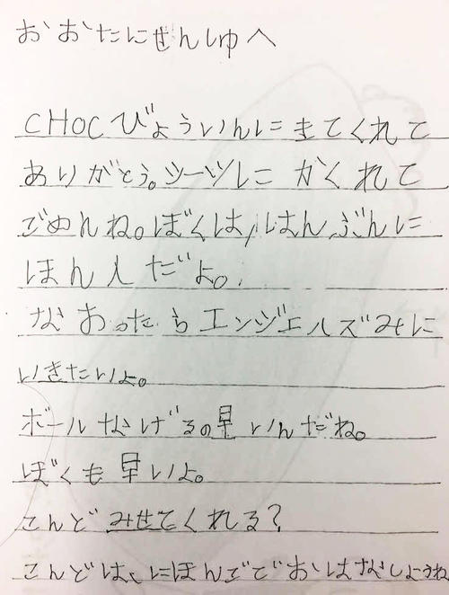 マック君がエンゼルス大谷へ送った手紙