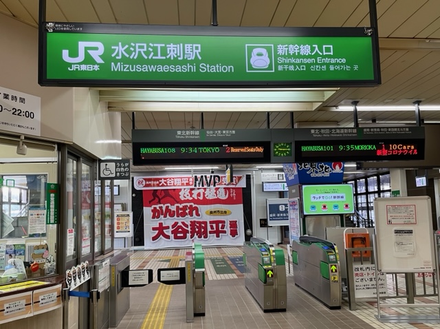 水沢江刺駅の改札口に掲げられているエンゼルス大谷への激励横断幕（撮影・福島良一）