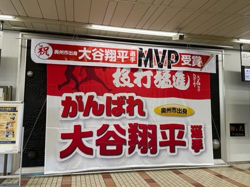 水沢江刺駅の改札口に掲げられているエンゼルス大谷への激励横断幕（撮影・福島良一）