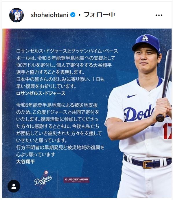 大谷翔平のインスタグラムから