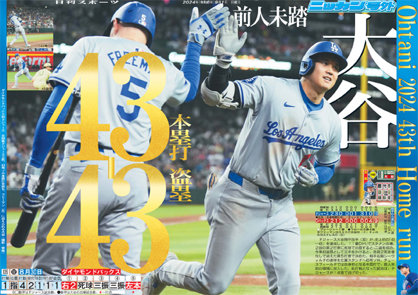 大谷翔平「PDF号外」 : 日刊スポーツ