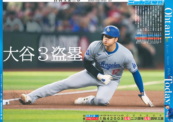 大谷翔平「PDF号外」 : 日刊スポーツ