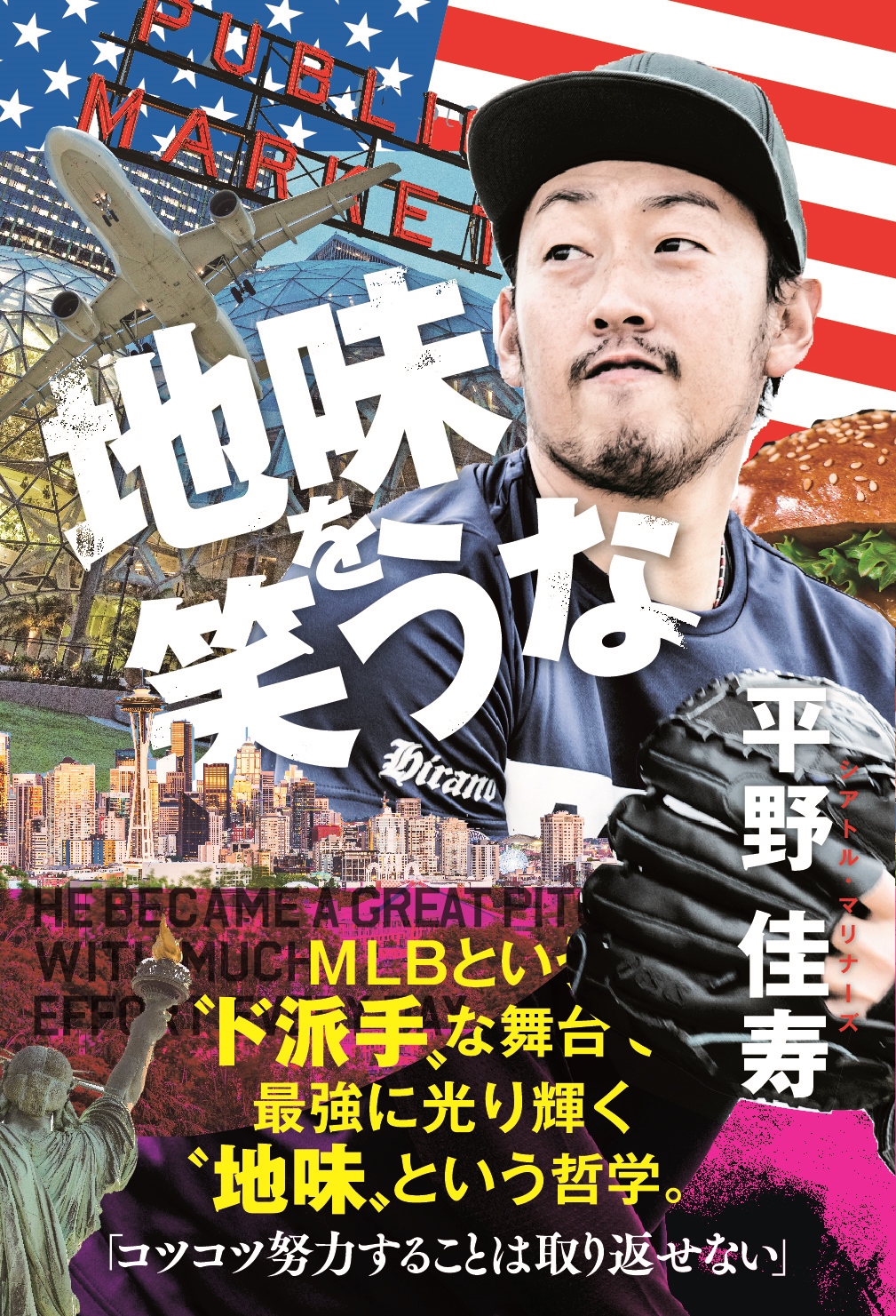著書「地味を笑うな」の表紙カバー（本人提供）