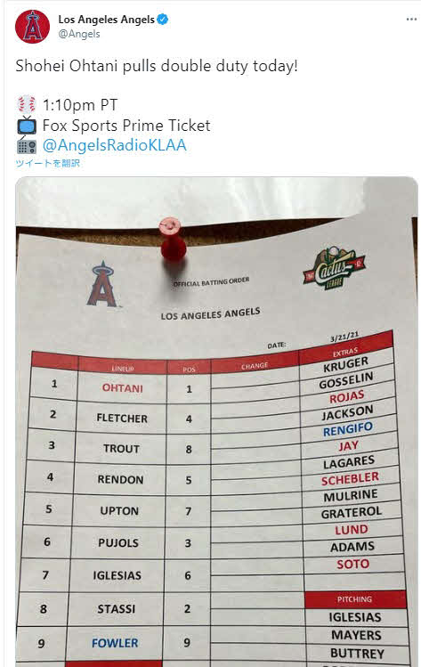 「1番投手大谷」の先発メンバーをアップしたエンゼルスのツイッター