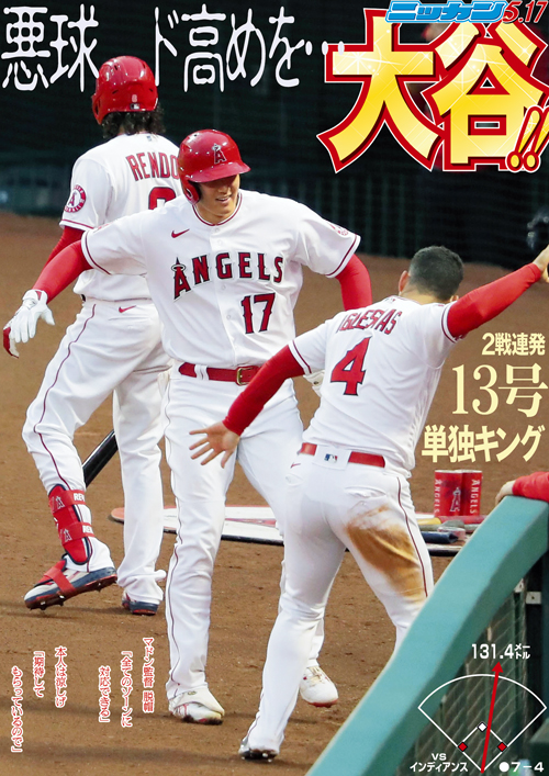 5月17日　13号　悪球ド高めを…　2戦連続単独キング