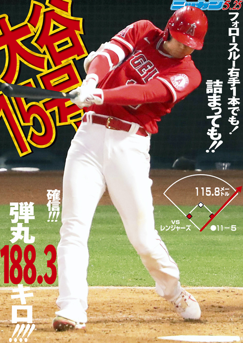 5月25日　15号　弾丸188.3キロ！　フォロースルー右手1本でも！詰まっても！