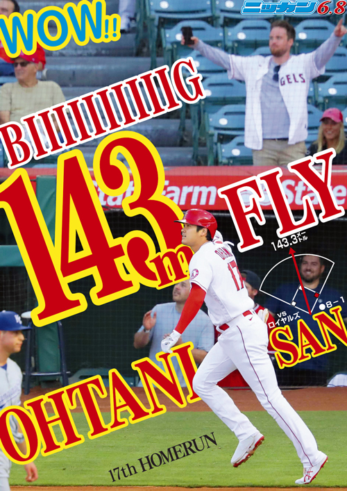 6月8日　17号　BIIIIIIIIIIG 143m FLY OHTANI SAN