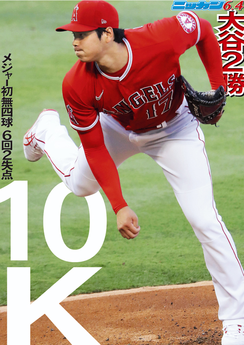 6月4日 2勝 10K メジャー初無四球6回2失点