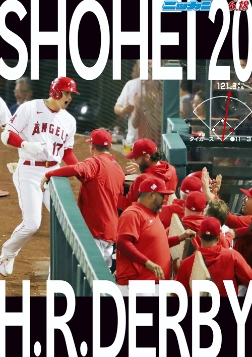 6月18日 20号 SHOHEI 20 H.R.DERBY
