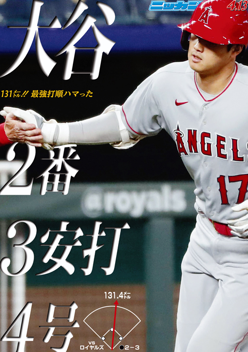 4月13日 2番3安打4号 131メートル最強打線ハマった