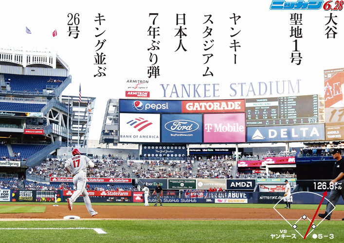 6月28日　26号　聖地1号　ヤンキースタジアム日本人7年ぶり弾　キング並ぶ