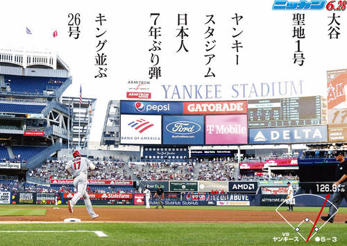 6月28日　26号　聖地1号　ヤンキースタジアム日本人7年ぶり弾　キング並ぶ