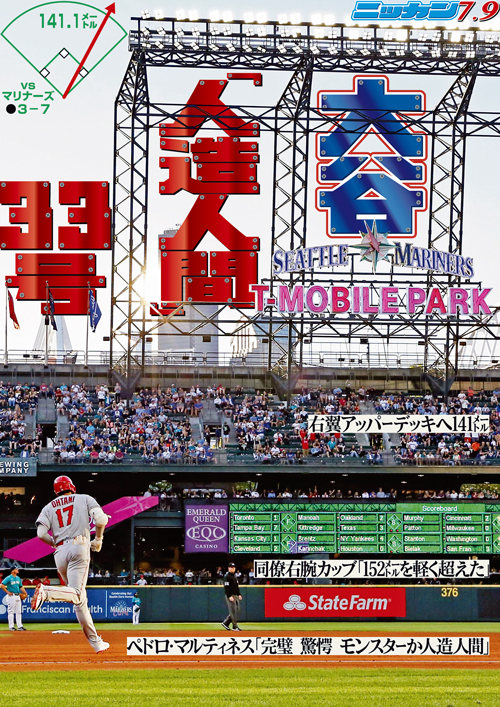 7月9日　33号　人造人間　ペドロ・マルティネス「完璧　驚愕　モンスターか人造人間」