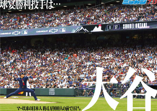 7月13日　球宴勝利投手　マー以来の日本人　約4万9000人の前で161キロ
