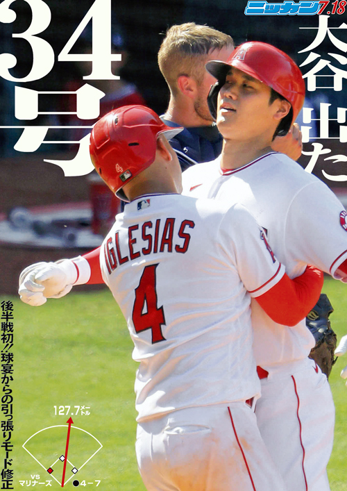 7月18日　出た34号　後半戦初！球宴からの引っ張りモード修正
