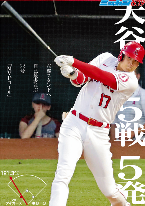 6月19日　22号　5戦5発　左翼スタンドへ自己最多並ぶ22号「MVPコール」
