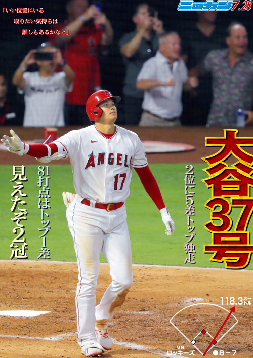 7月28日　37号　2位に5差トップ独走　81打点はトップ1差　見えたぞ2冠