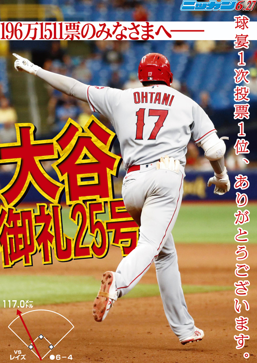 6月27日　御礼25号　球宴1次投票1位、ありがとうございます。