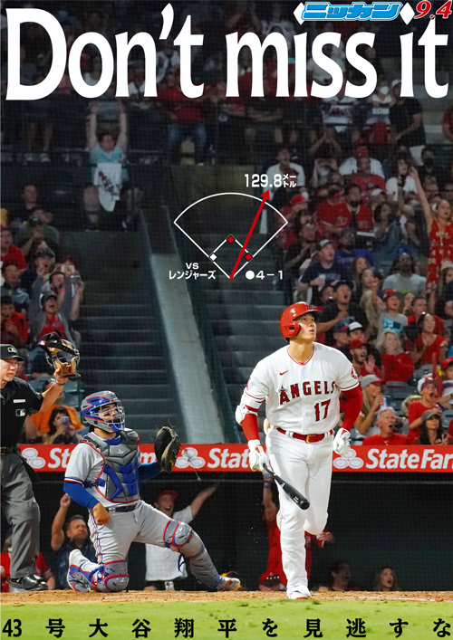 9月4日　43号　Don't miss it 大谷翔平を見逃すな