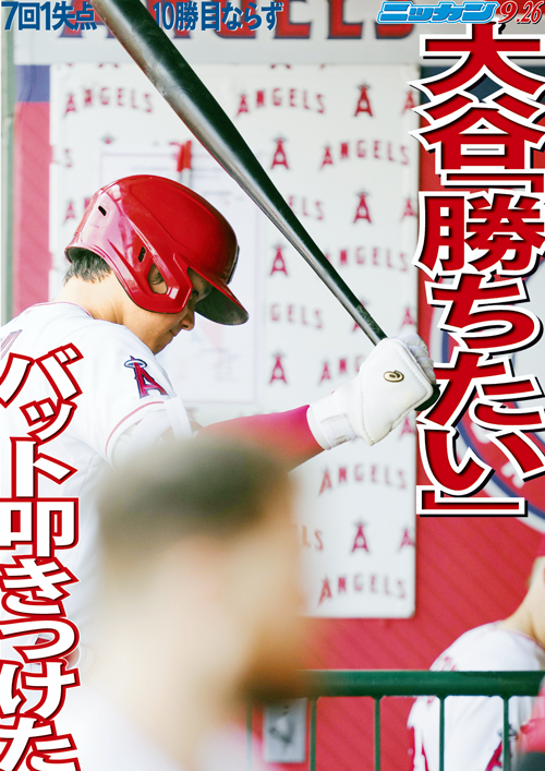 9月26日　「勝ちたい」バット叩きつけた　7回1失点10勝目ならず